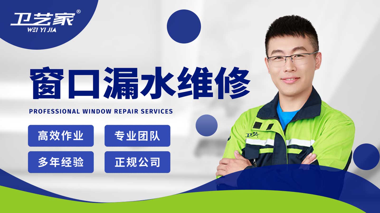 南通窗口漏水渗水维修